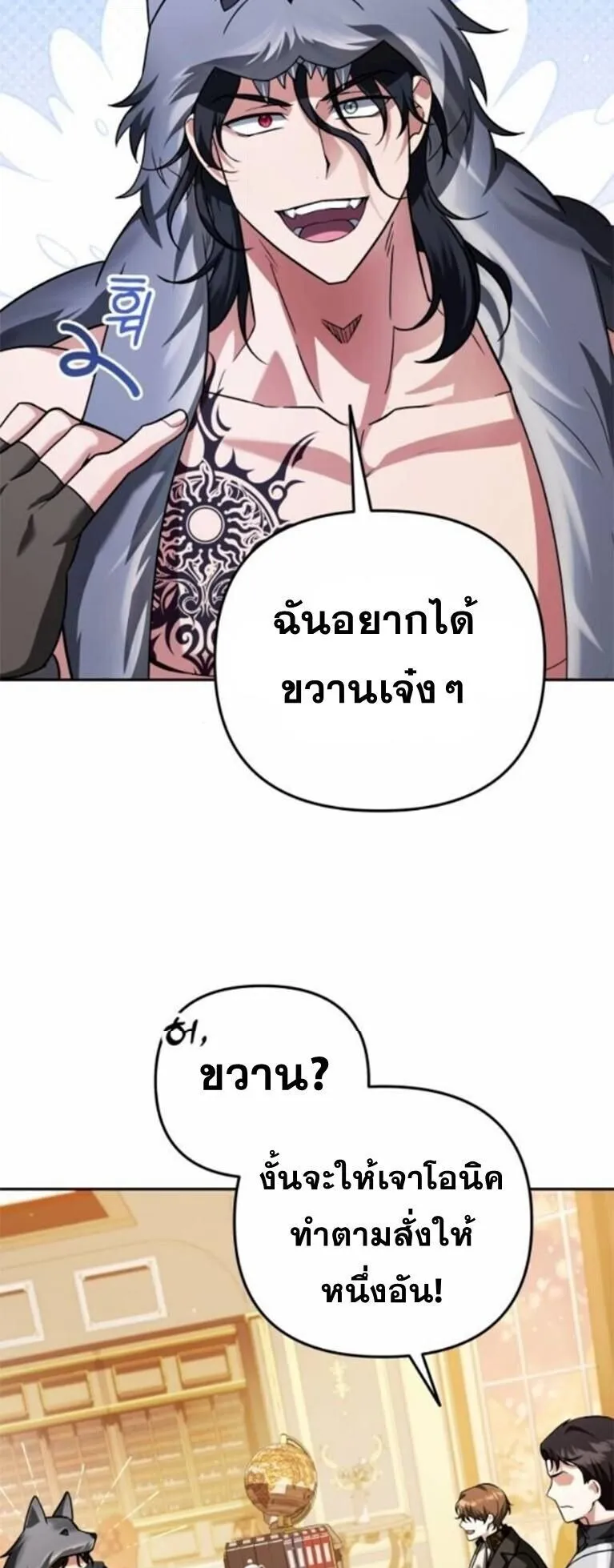 Sovereign of the Infinite Clones ตอนที่ 63 หน้า 25