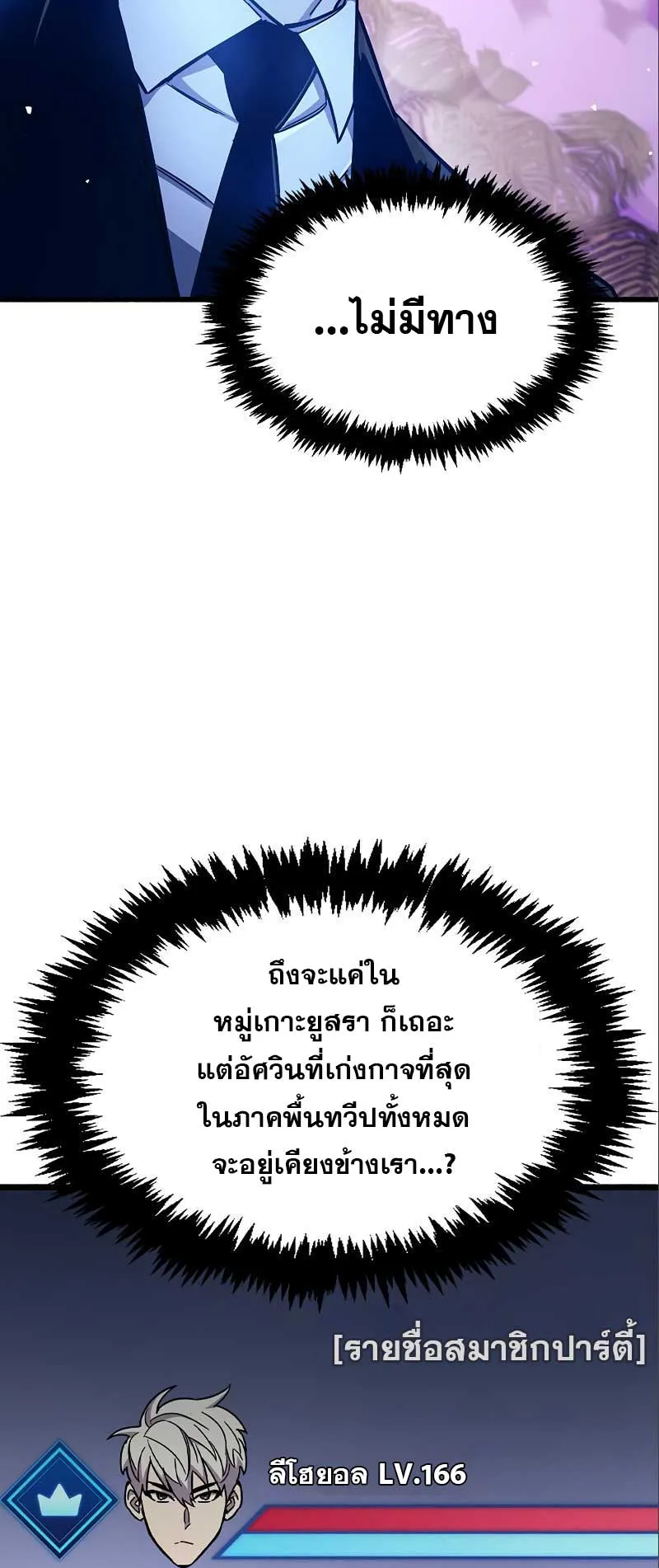 The Player Hides His Past ตอนที่ 22 หน้า 29