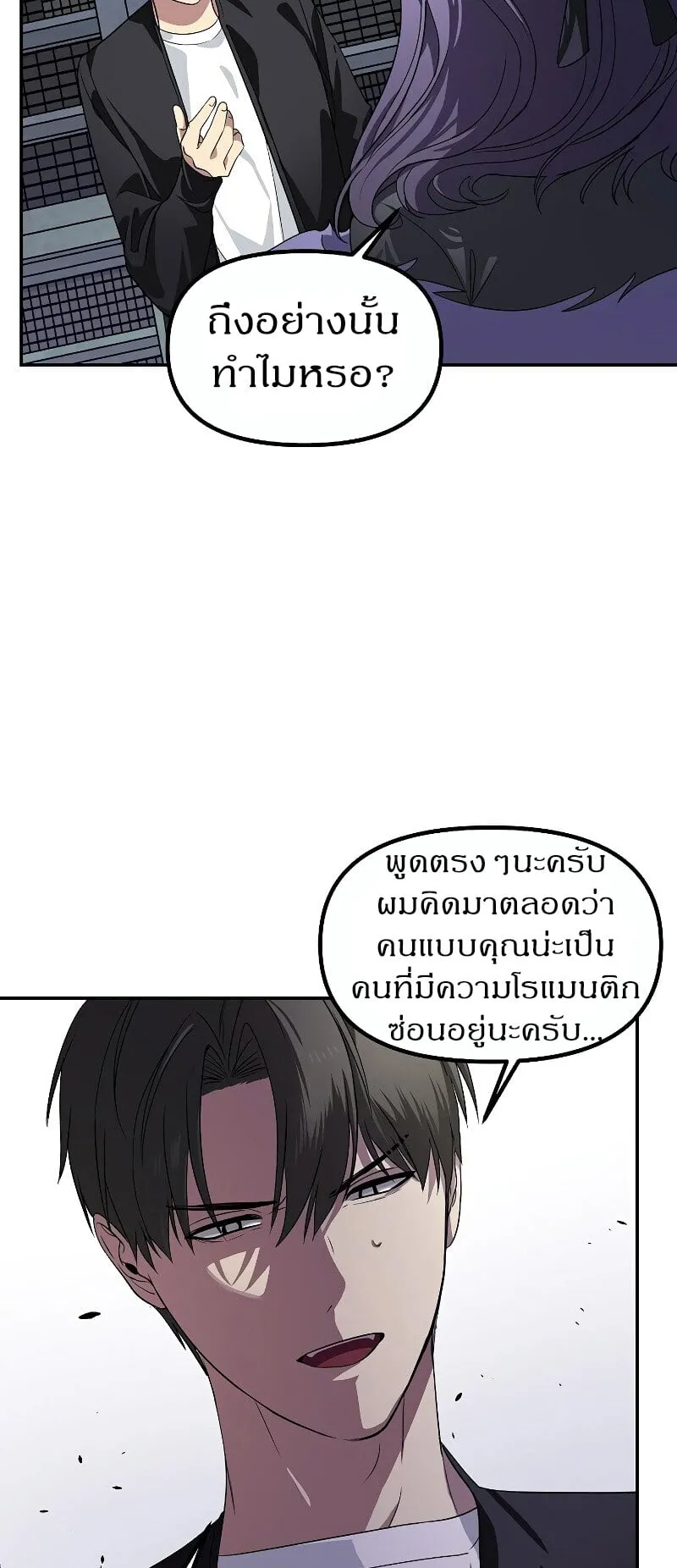 SSS-Class Suicide Hunter ตอนที่ 50 หน้า 27