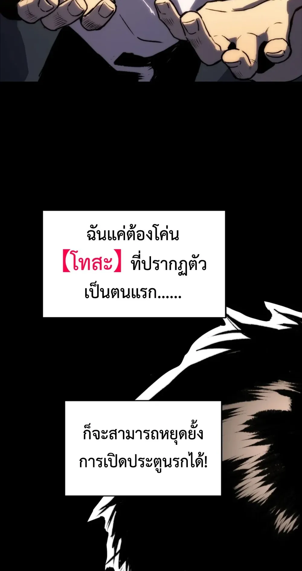 Return of the Devourer ตอนที่ 1 หน้า 69