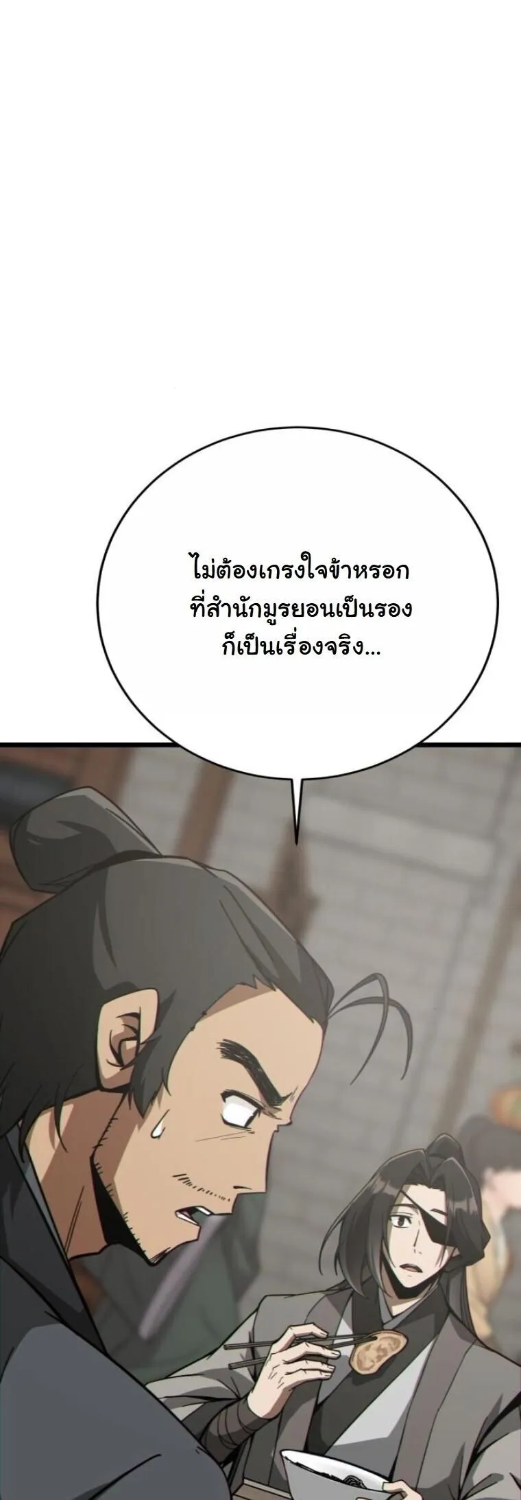 Initializing the Sect System ตอนที่ 22 หน้า 24