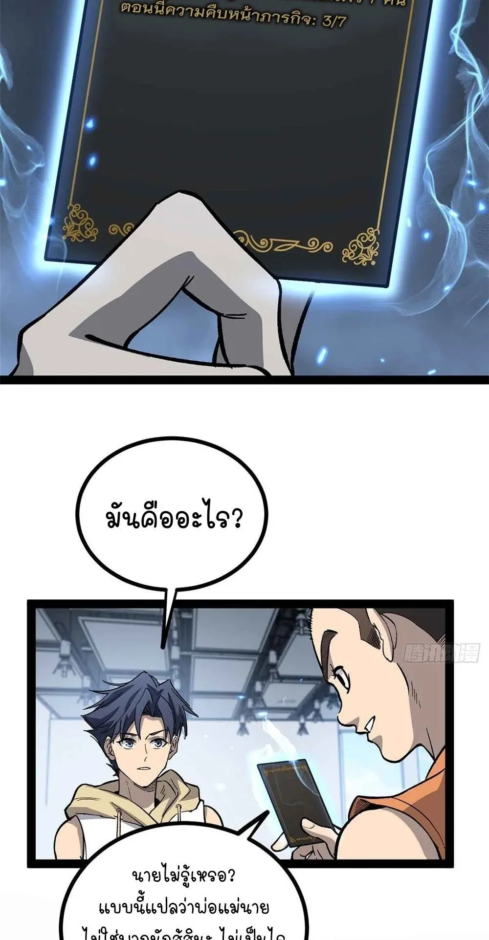 Gatekeeper of the Boundless Worlds ตอนที่ 55 หน้า 16