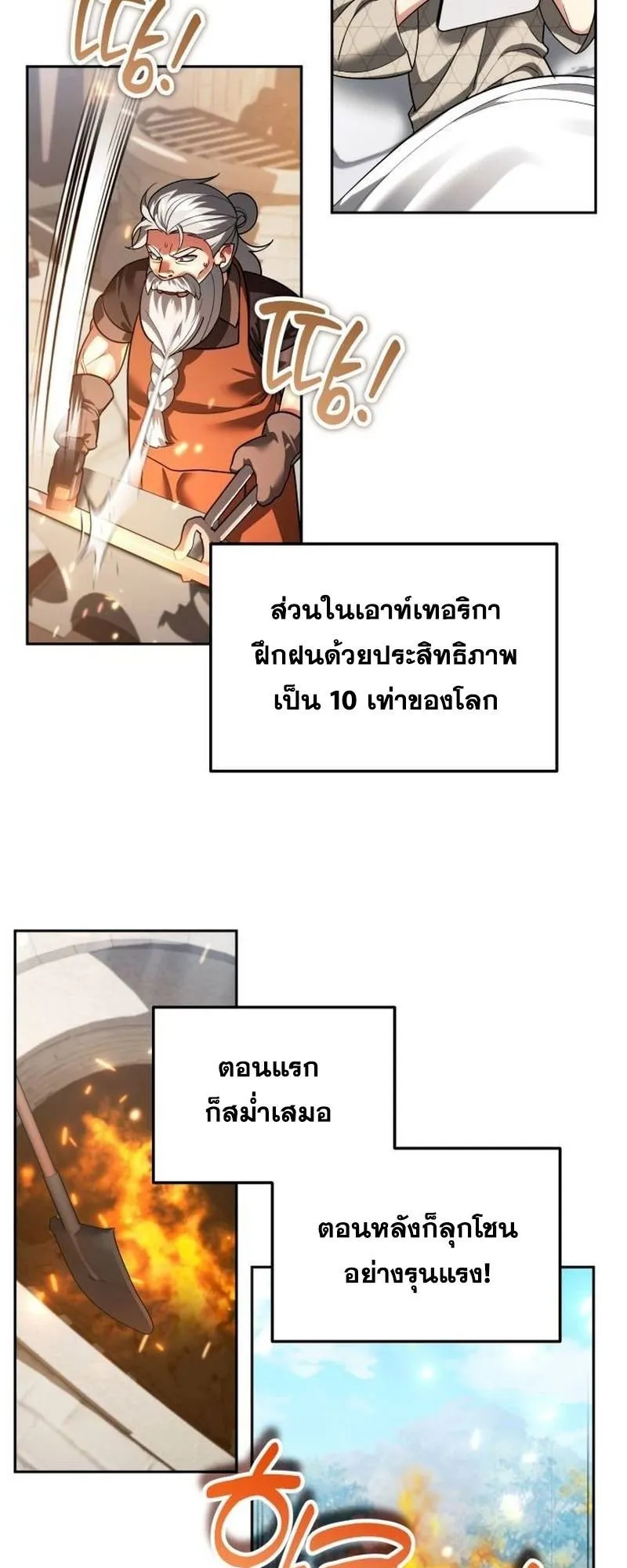 Sovereign of the Infinite Clones ตอนที่ 68 หน้า 21