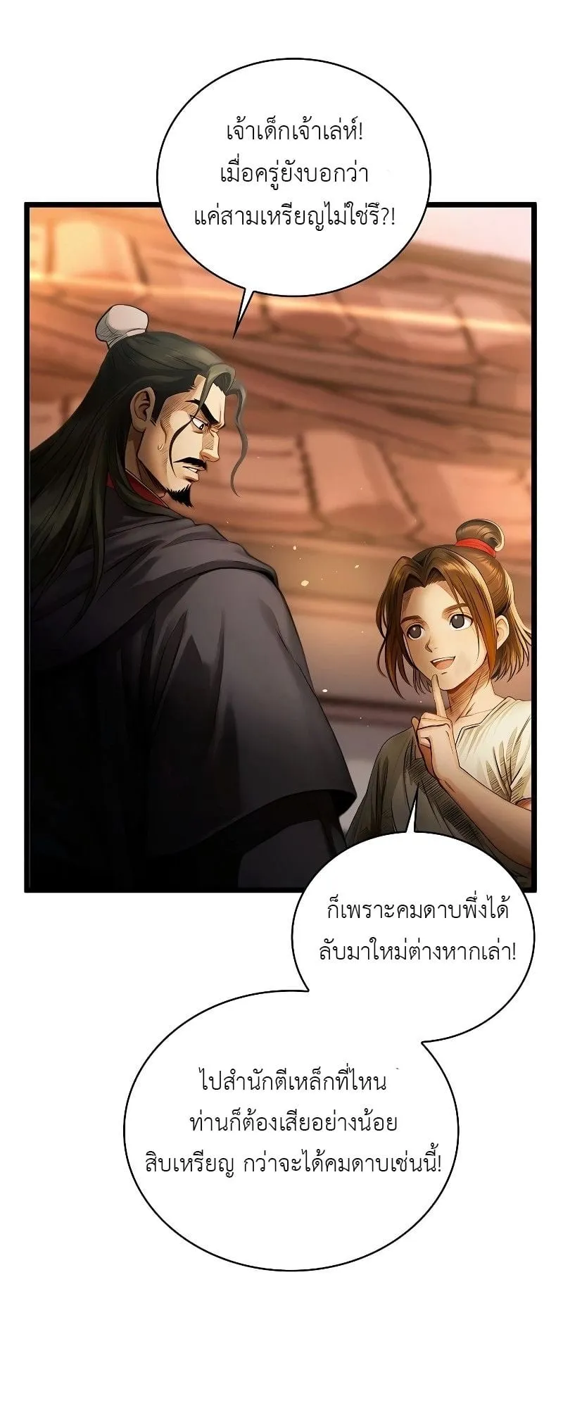 The Divine Sword of the Demonic Path ตอนที่ 2 หน้า 34