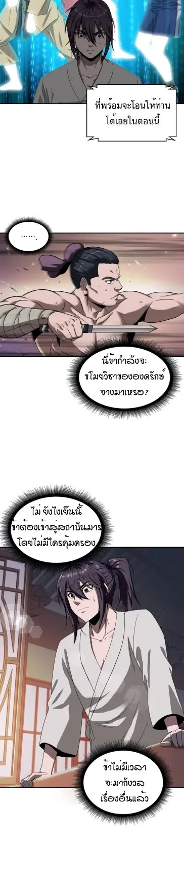 Nano Machine Chapter 4 หน้า 9