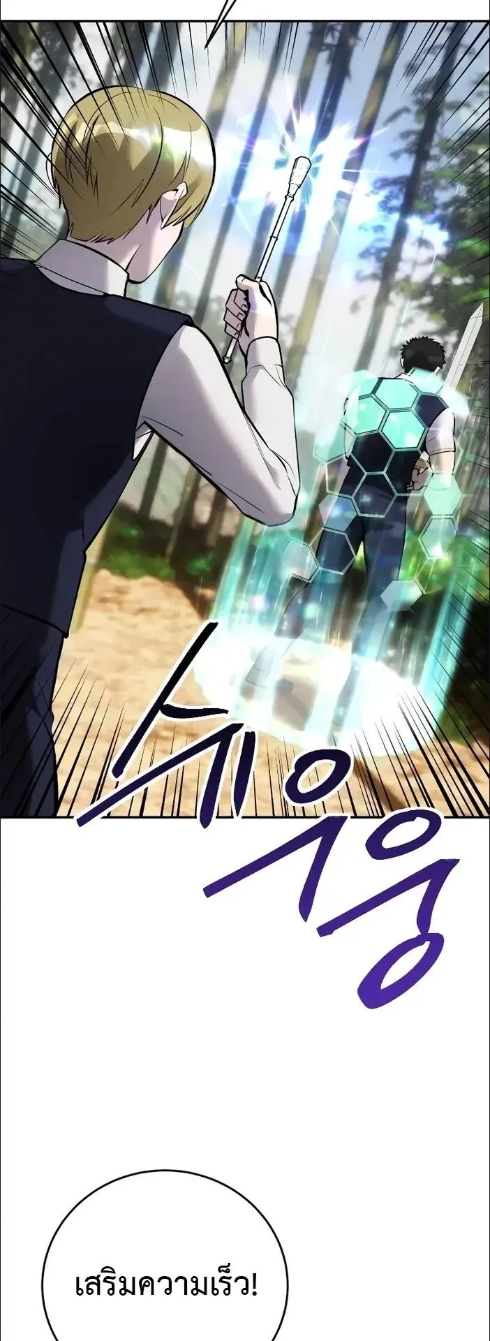 Secretly More Powerful Than the Hero ตอนที่ 11 หน้า 18