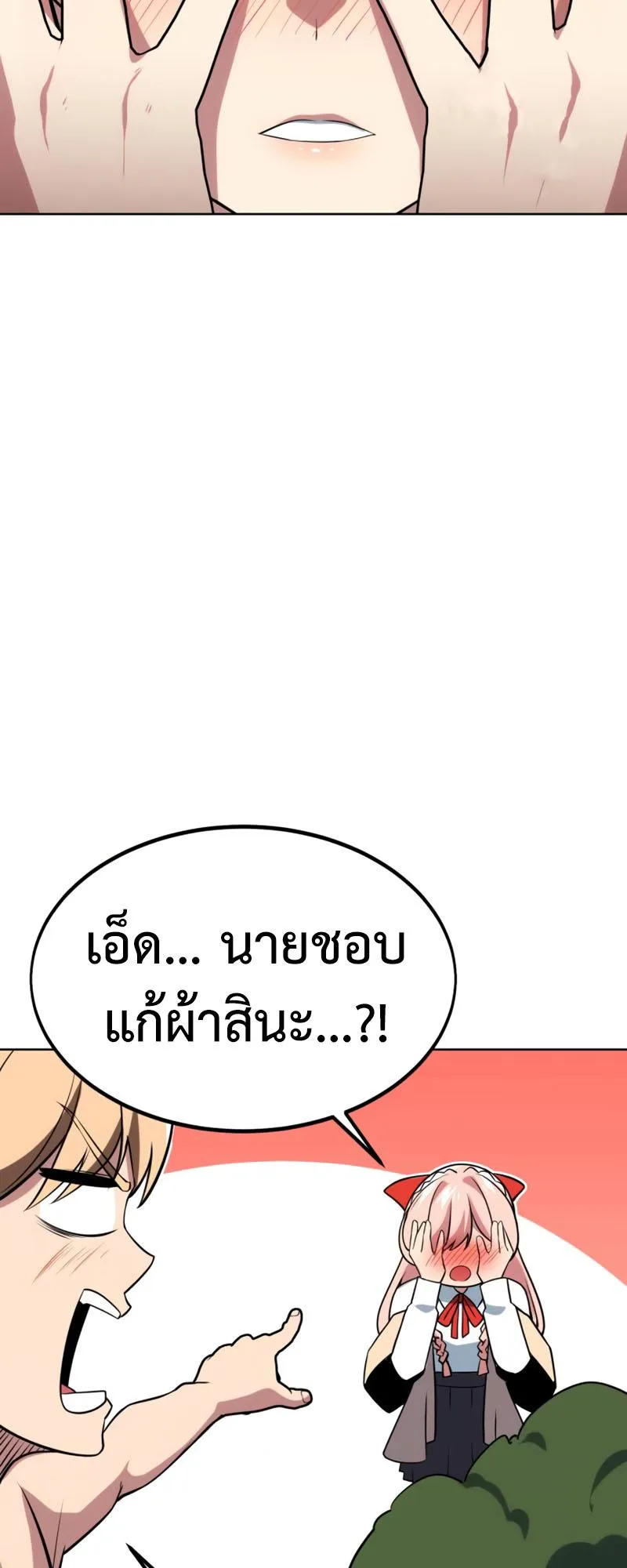 The Extra’s Academy Survival Guide ตอนที่ 6 หน้า 54