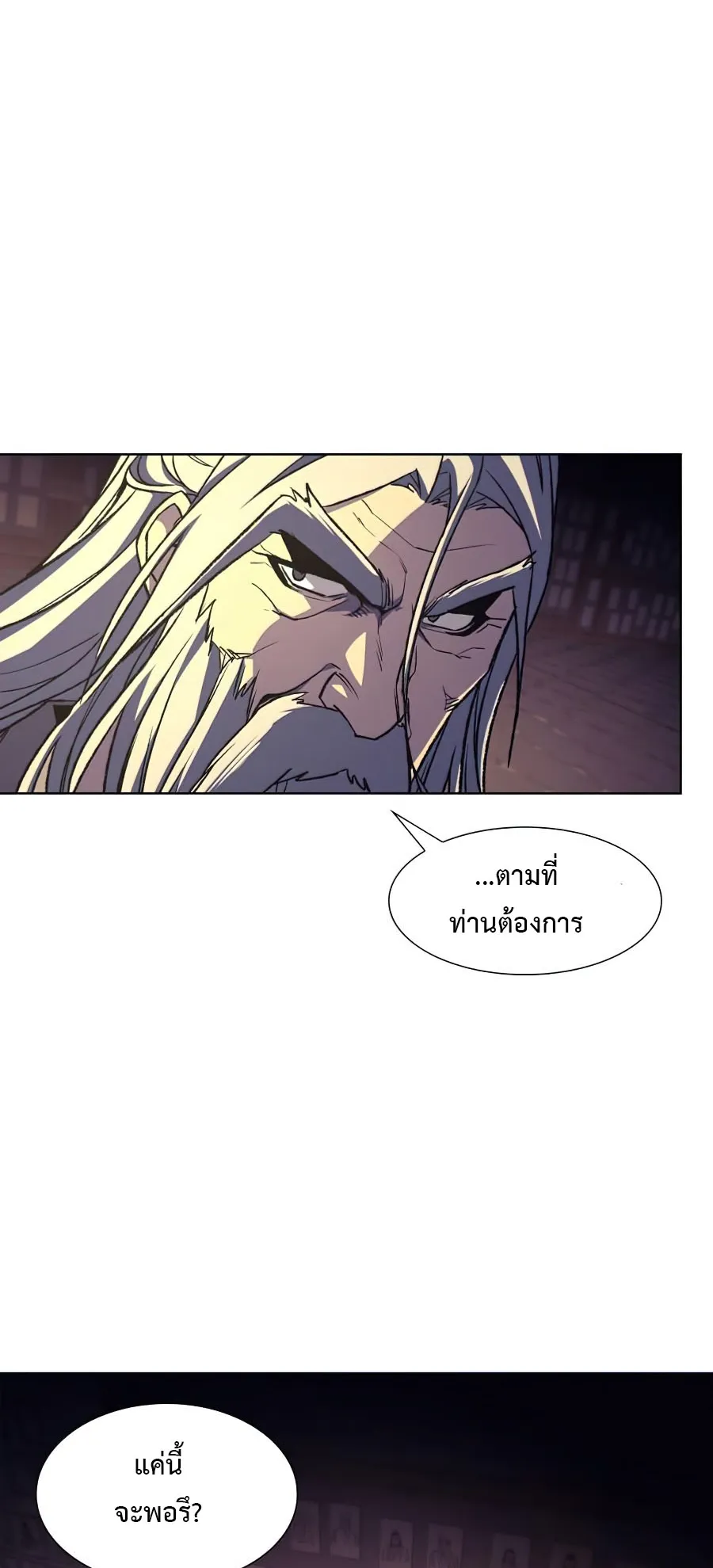 I Reincarnated As The Crazed Heir ตอนที่ 8.3 หน้า 50