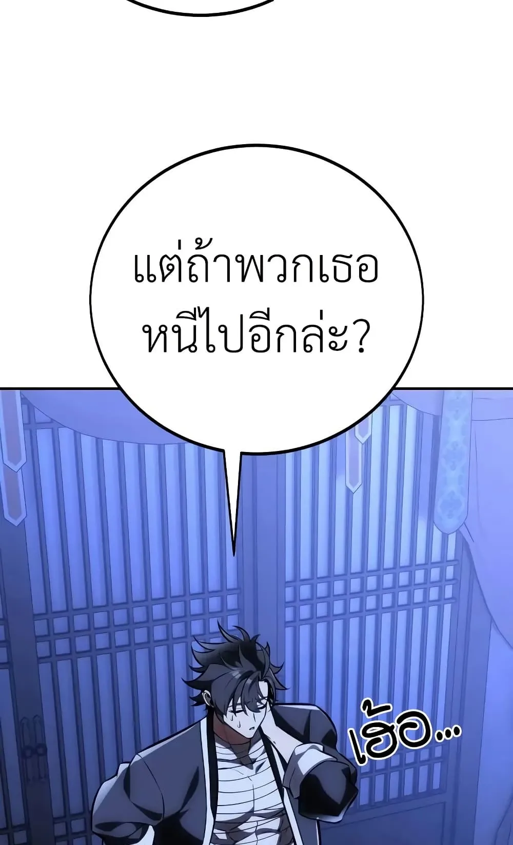 I Killed an Academy Player ตอนที่ 68 หน้า 186