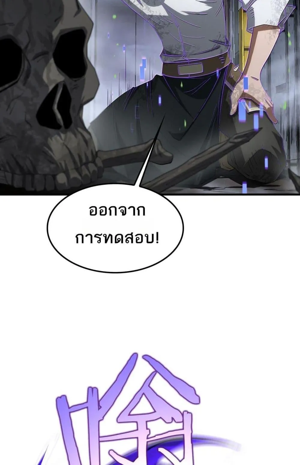 Doomsday Sword God ตอนที่ 37 หน้า 43