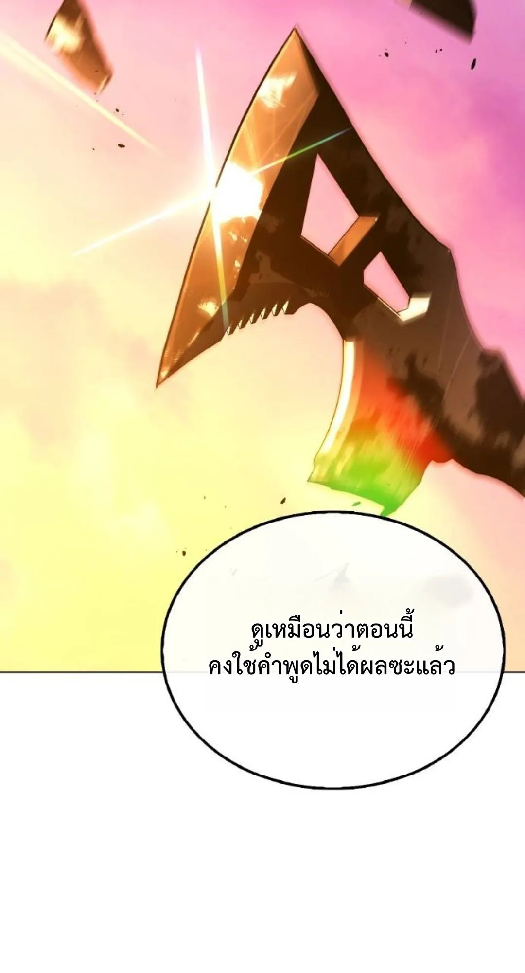 Zombie Papa ตอนที่ 5 หน้า 142
