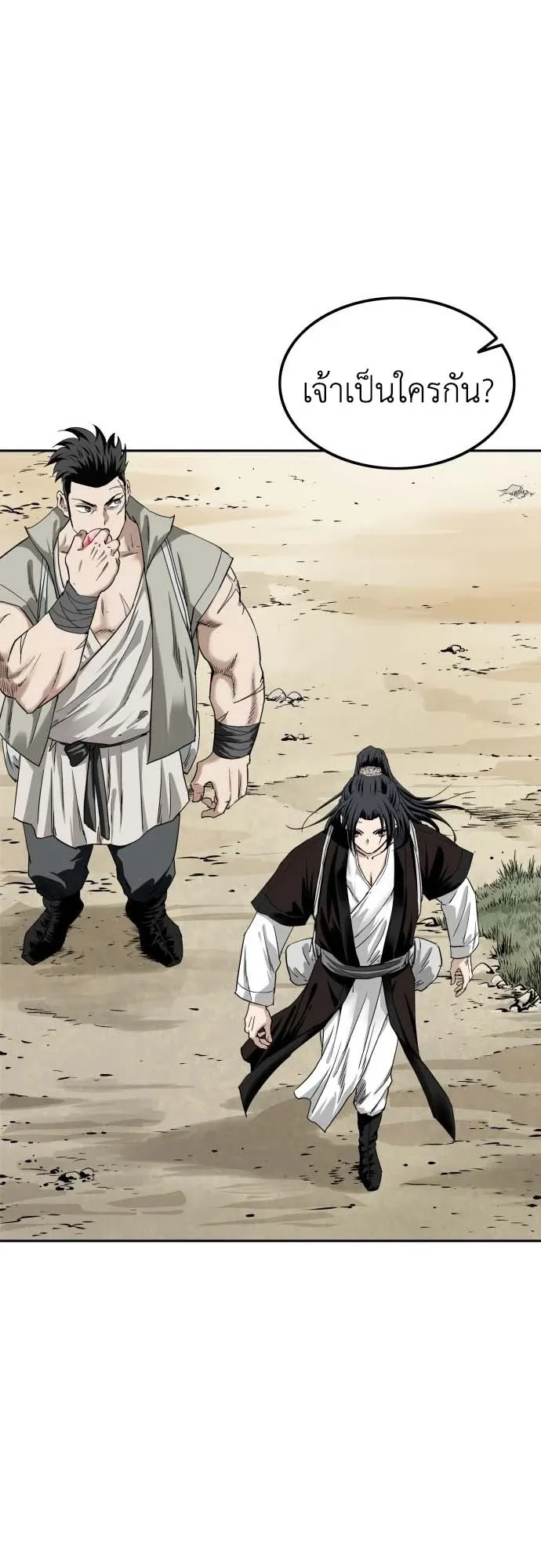The Supreme Demonic Sword ตอนที่ 2 หน้า 15