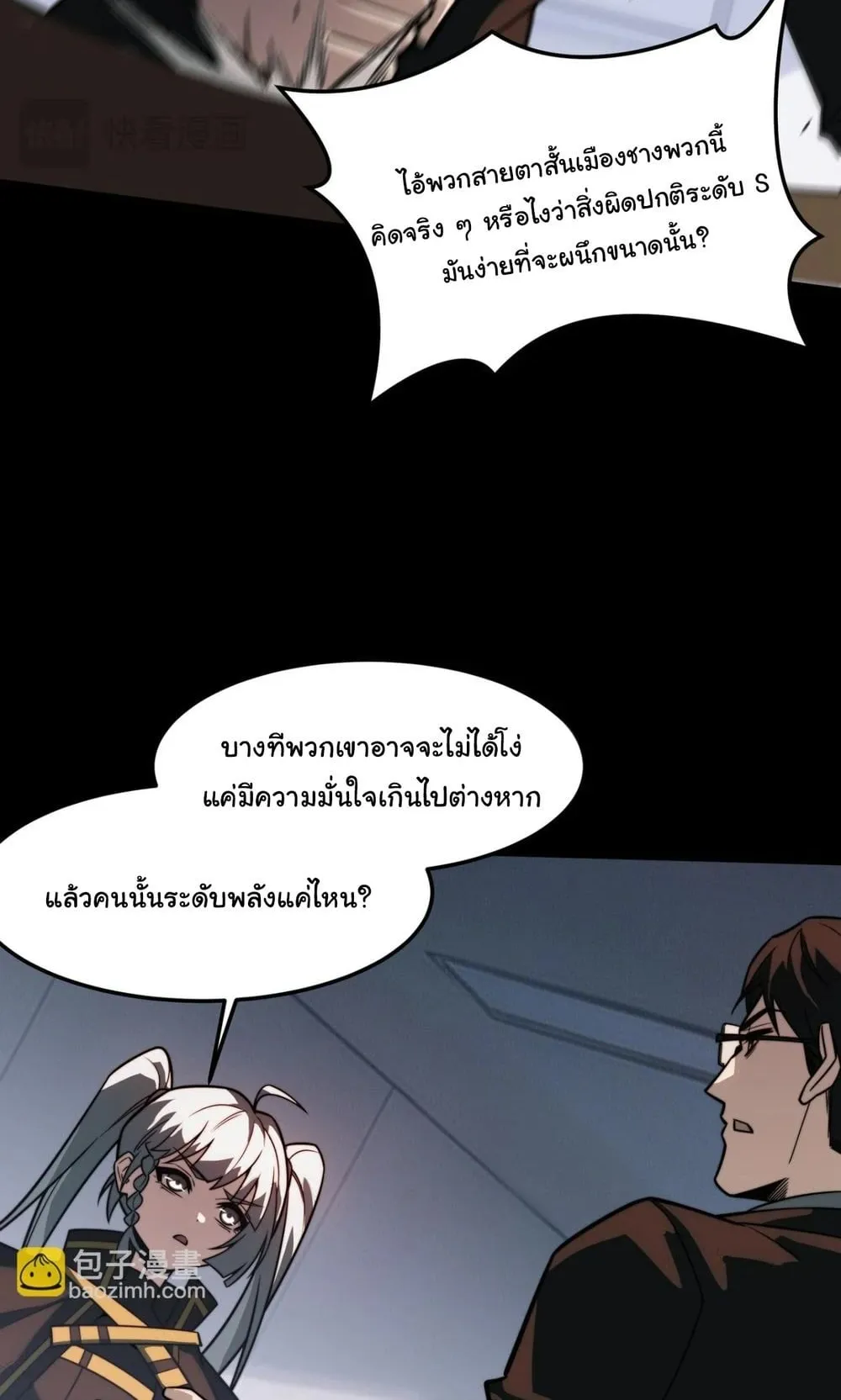 After breaking up with the school beauty, I became a martial arts master ตอนที่ 44 หน้า 34