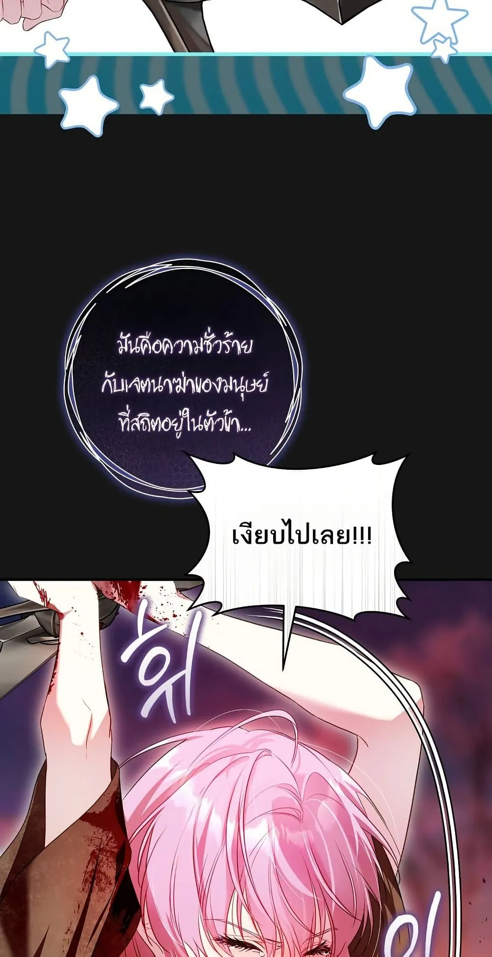 The Flower With a Sword ตอนที่ 3 หน้า 59