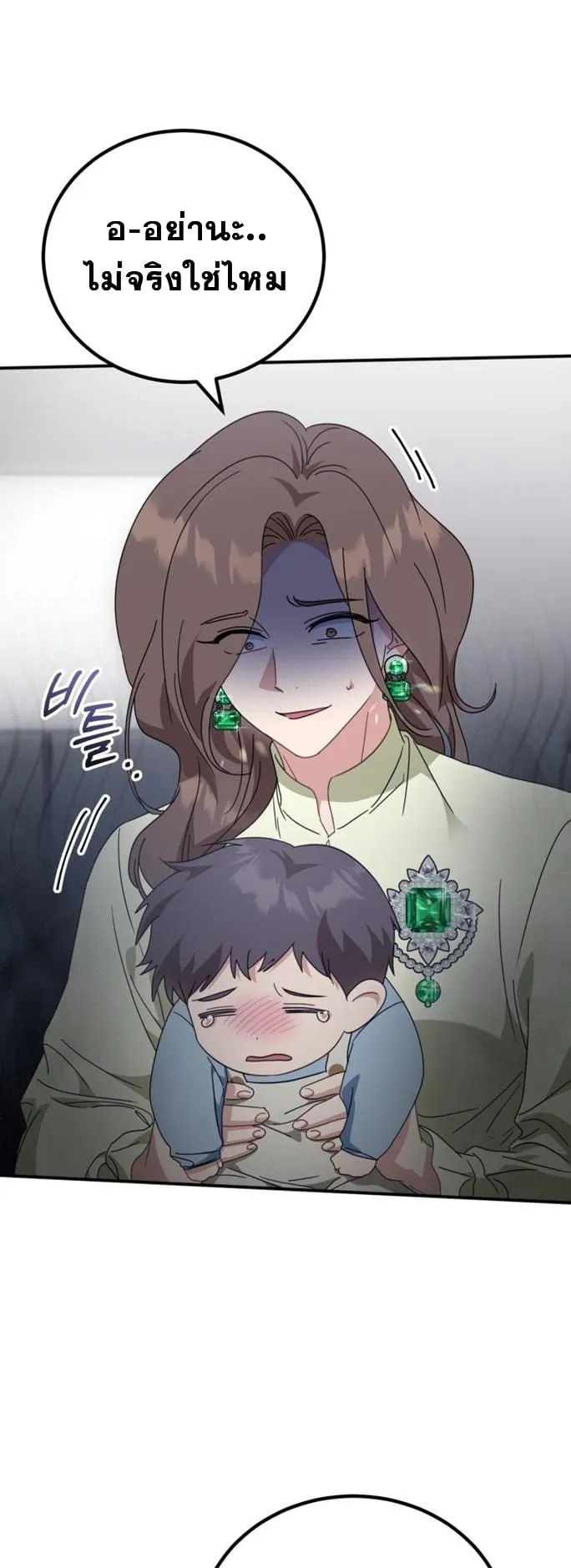I Will Raise This Family to Greatness ตอนที่ 5 หน้า 61