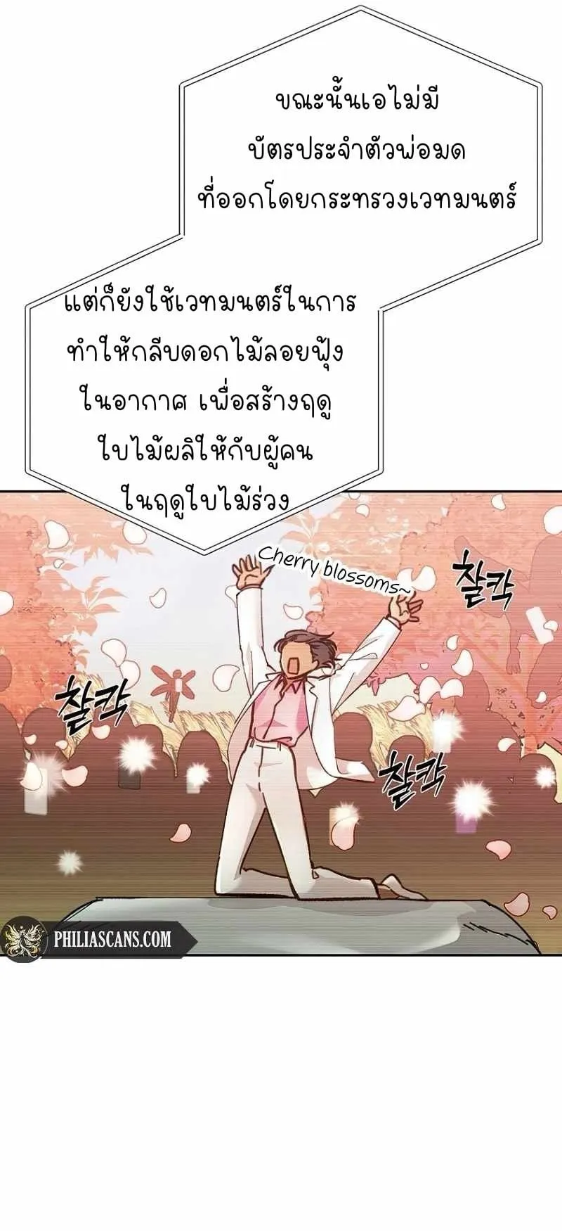 I Became a Civil Servant in a Magical World ตอนที่ 1 หน้า 27