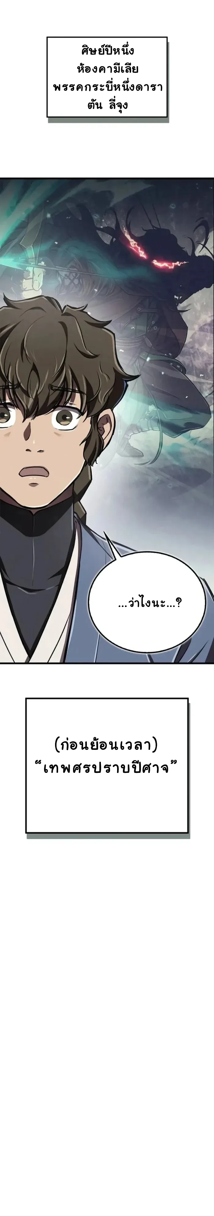 The Demonic Cult Instructor Returns ตอนที่ 7 หน้า 55