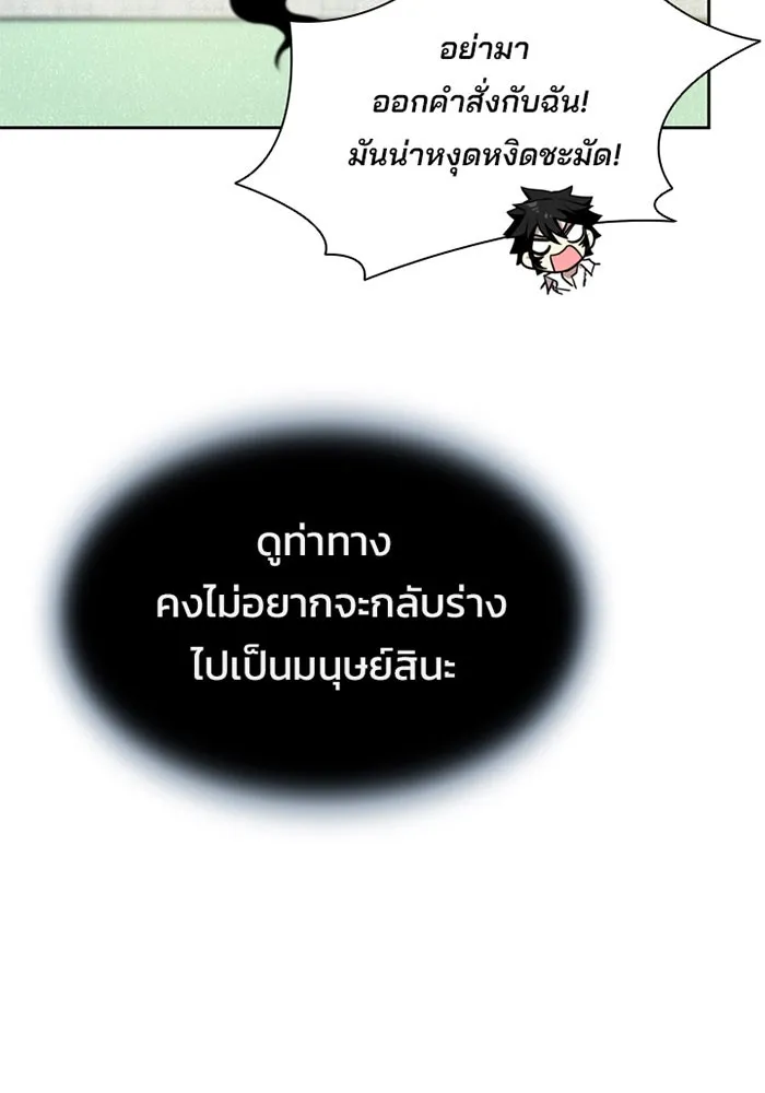 Villain to Kill ตอนที่ 3 หน้า 44