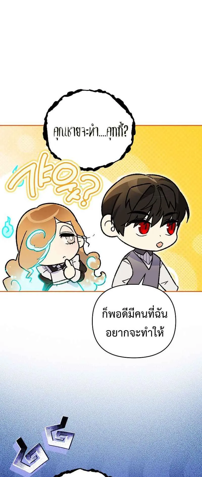 I Became the Genius Bastard of a Noble Dark Clan ตอนที่ 13 หน้า 8