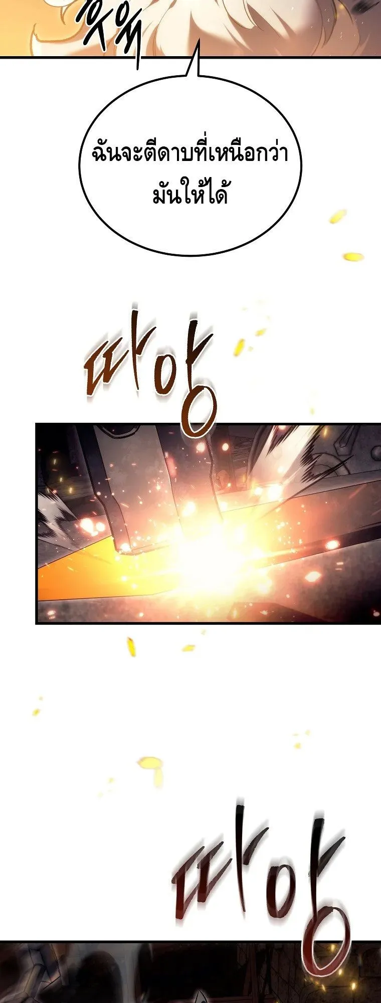 The Genius Blacksmith’s Game ตอนที่ 2 หน้า 113