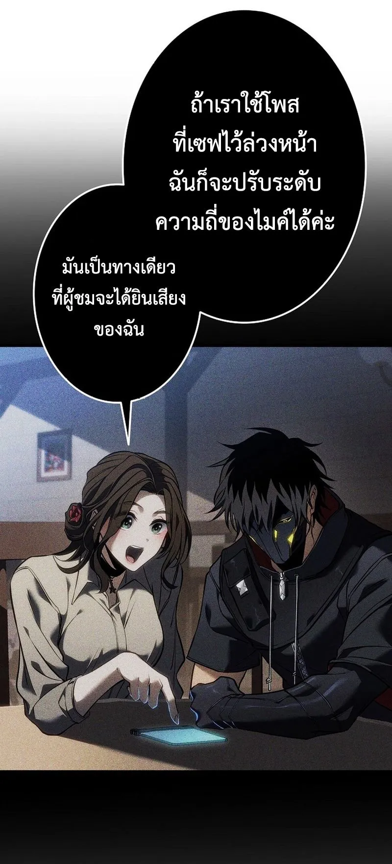 Reincarnator’s Stream ตอนที่ 15 หน้า 22