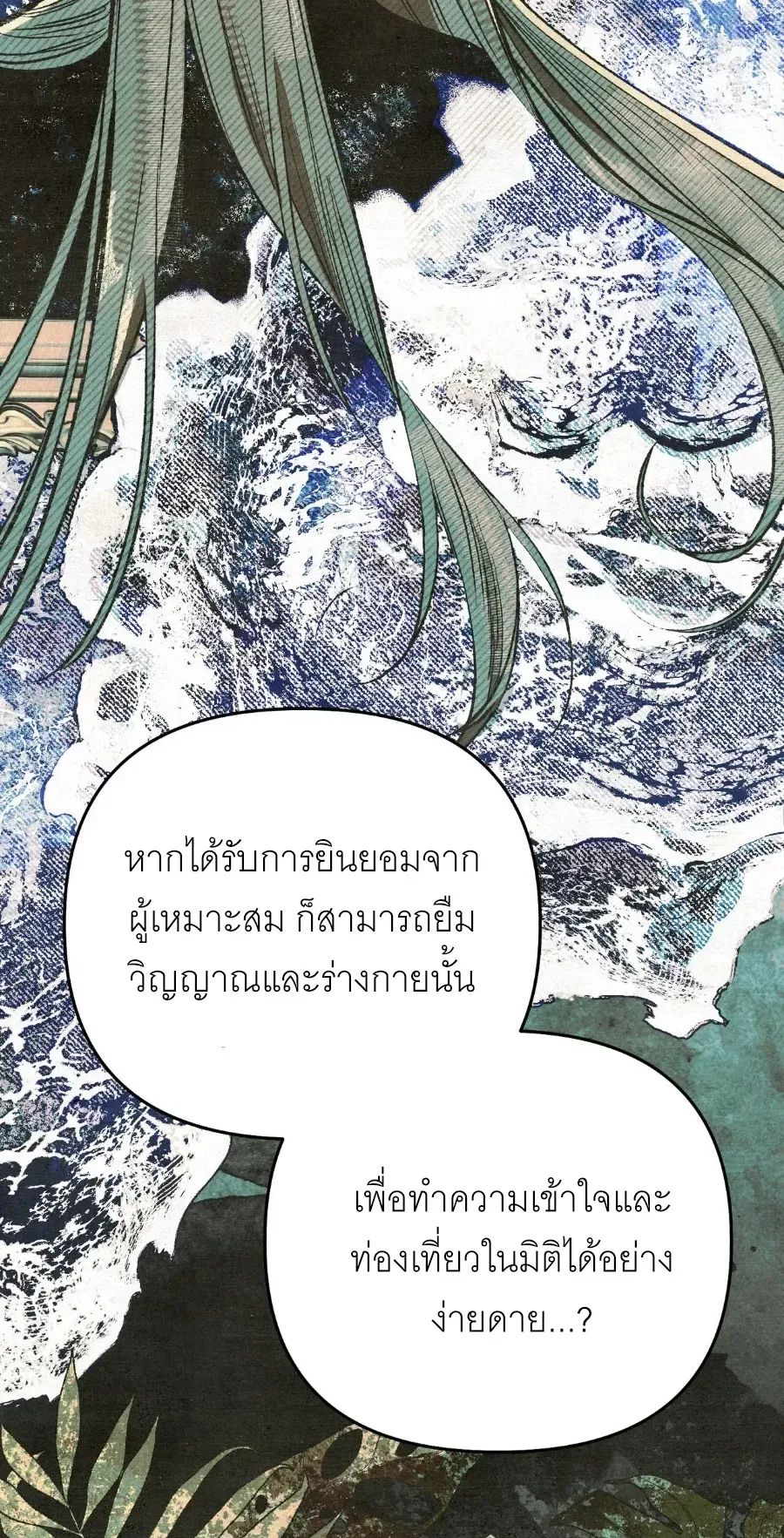 The Painter Who Draws Dungeons ตอนที่ 10 หน้า 56