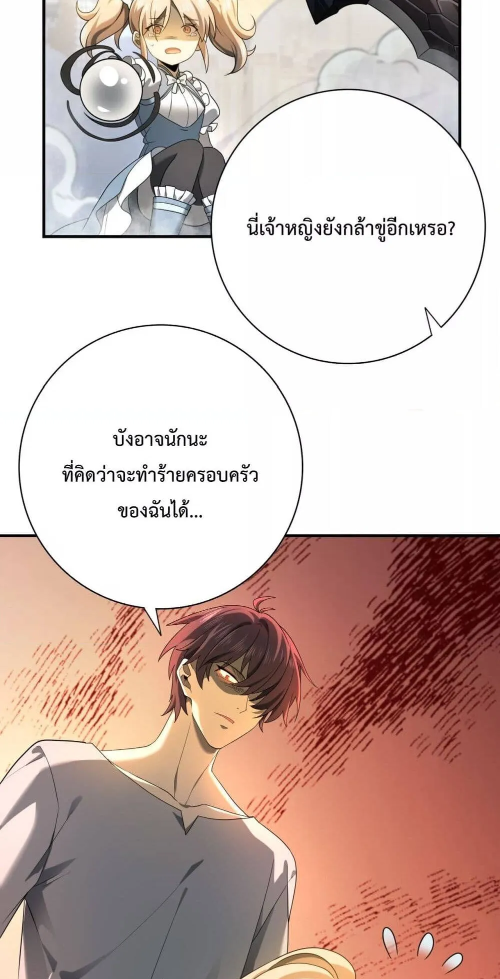 I am Drako Majstor ตอนที่ 12 หน้า 13