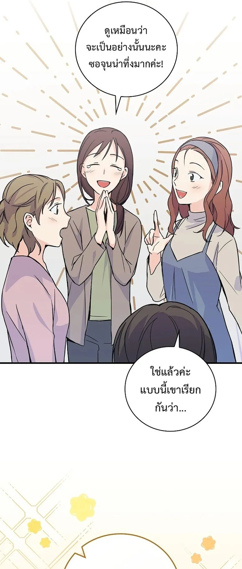 Superstar From Age 0 ตอนที่ 2 หน้า 32