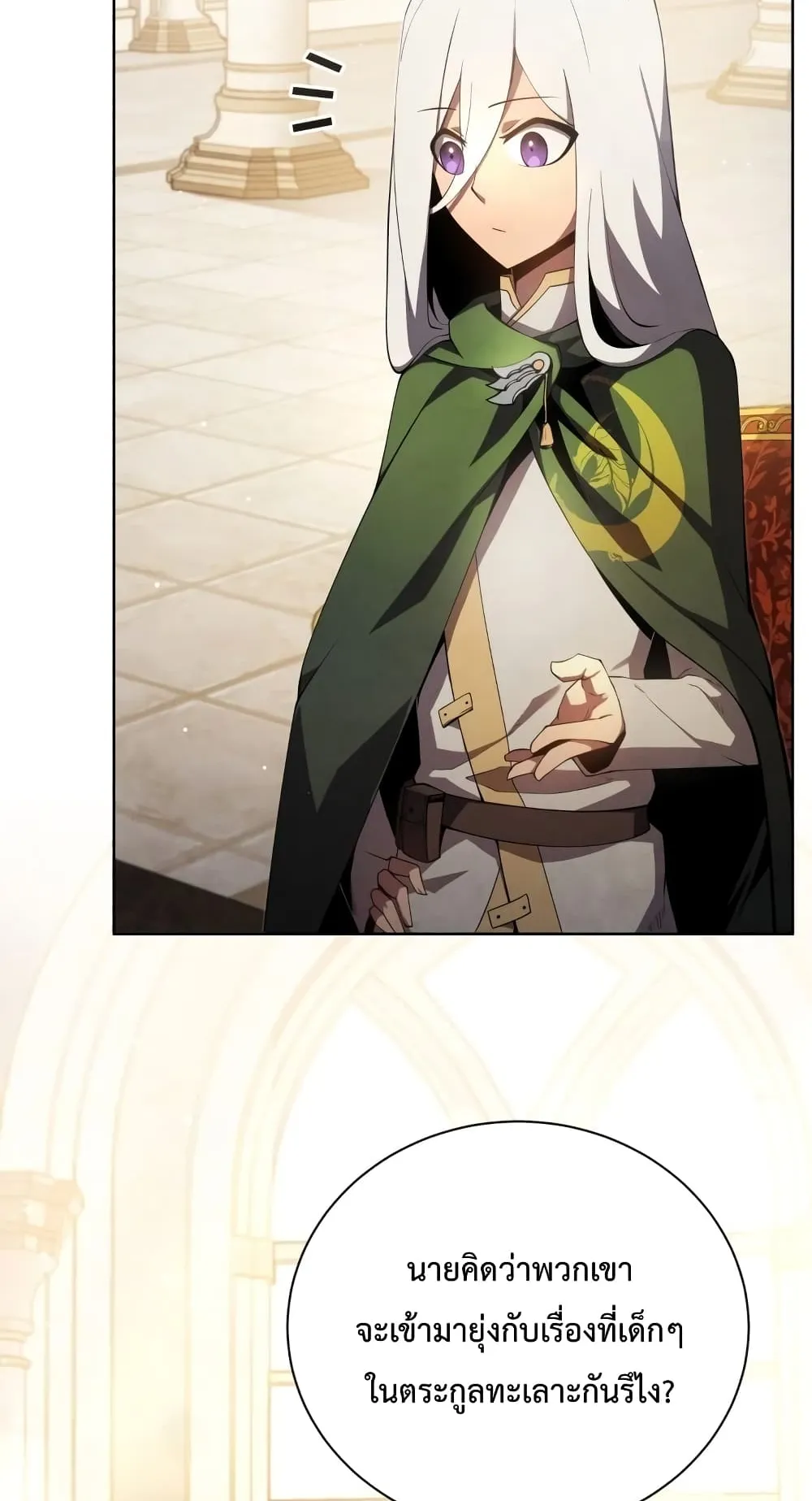 Swordmaster’s Youngest Son ตอนที่ 11 หน้า 72