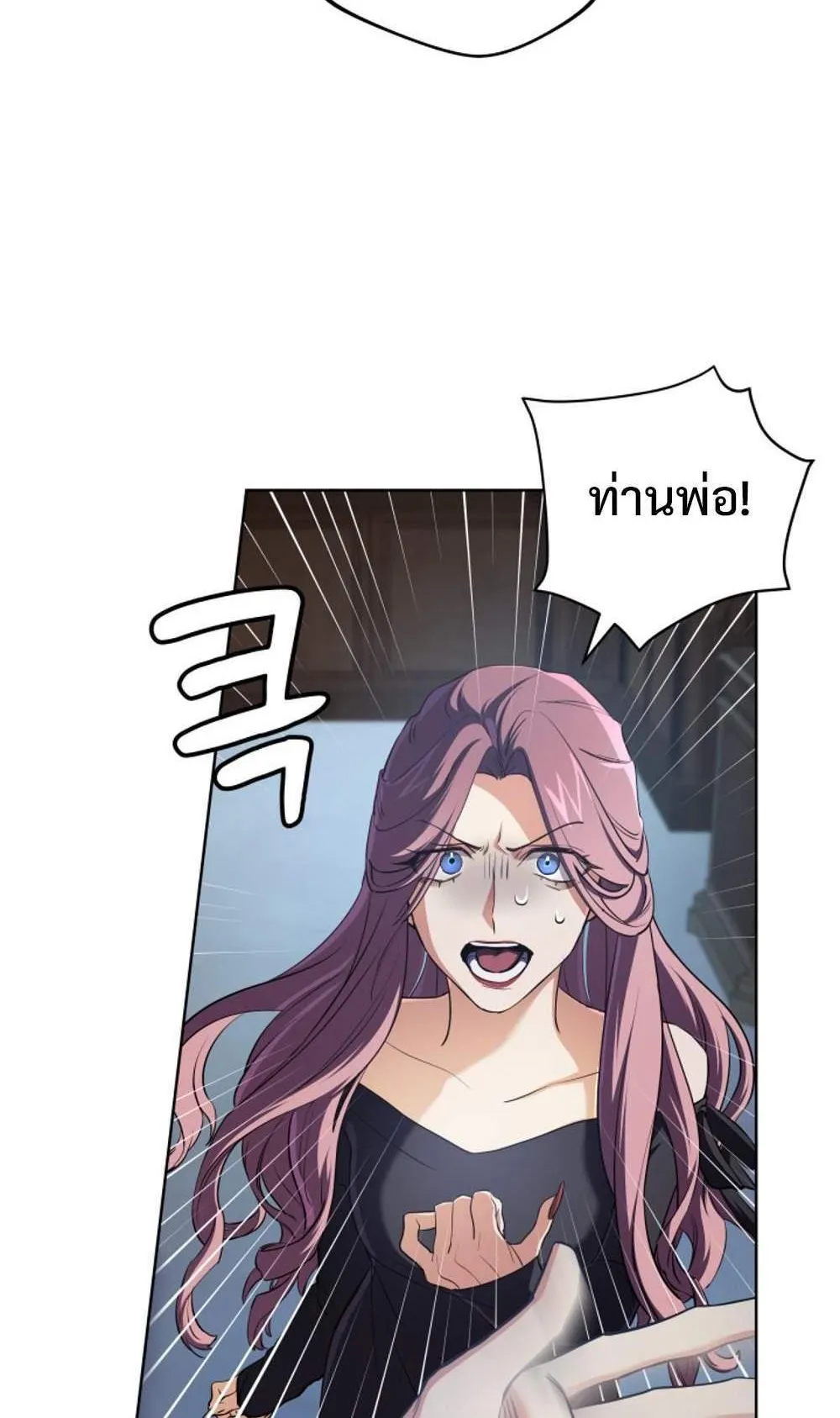 The Return of the Mythical Archmage ตอนที่ 16 หน้า 55