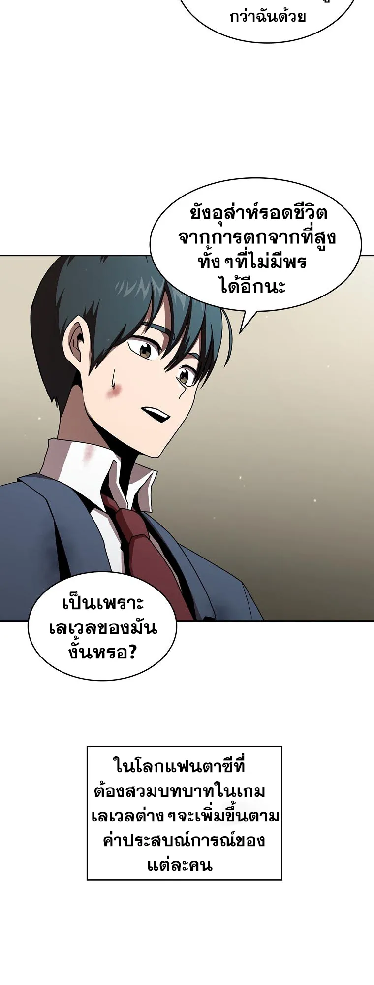 Is This Hero for Real ตอนที่ 4 หน้า 27
