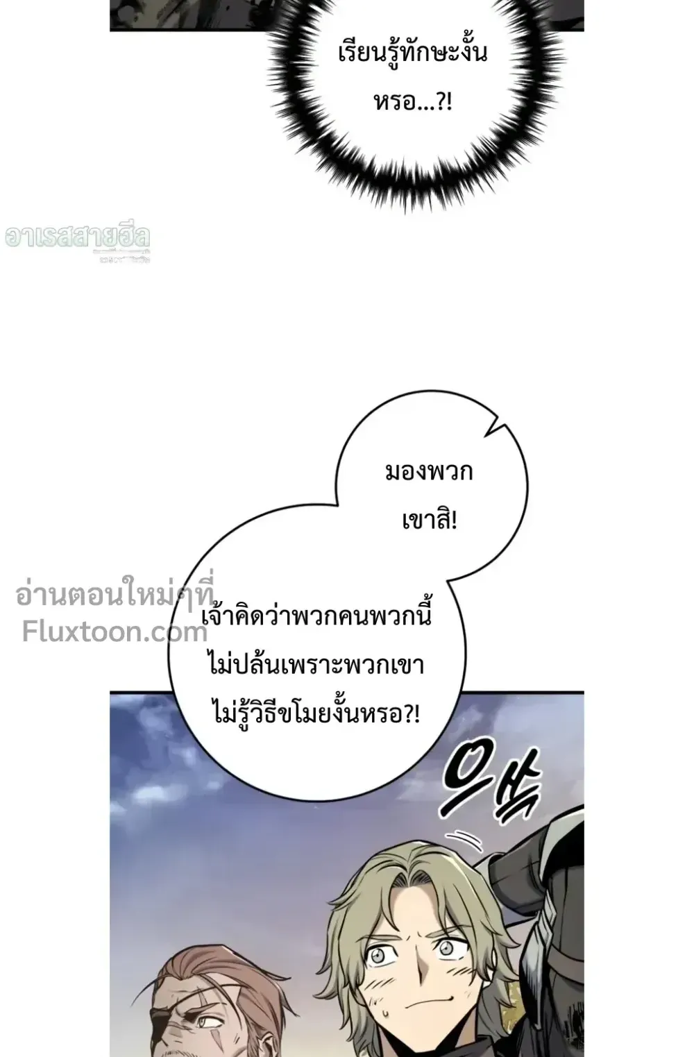 The Wandering Knight’s Survival Manual ตอนที่ 13 หน้า 61