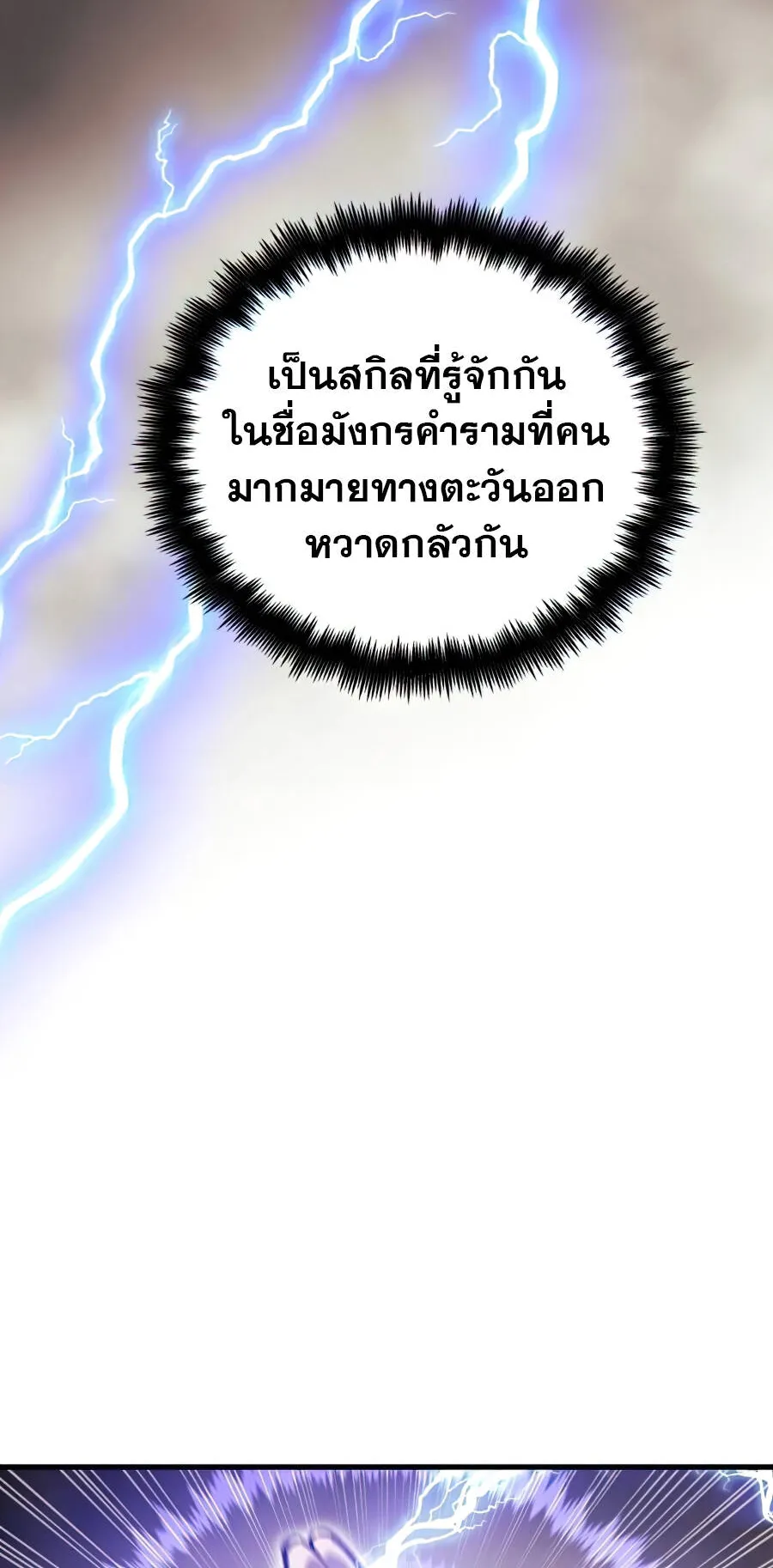 Reincarnation of the Suicidal Battle God ตอนที่ 16 หน้า 71