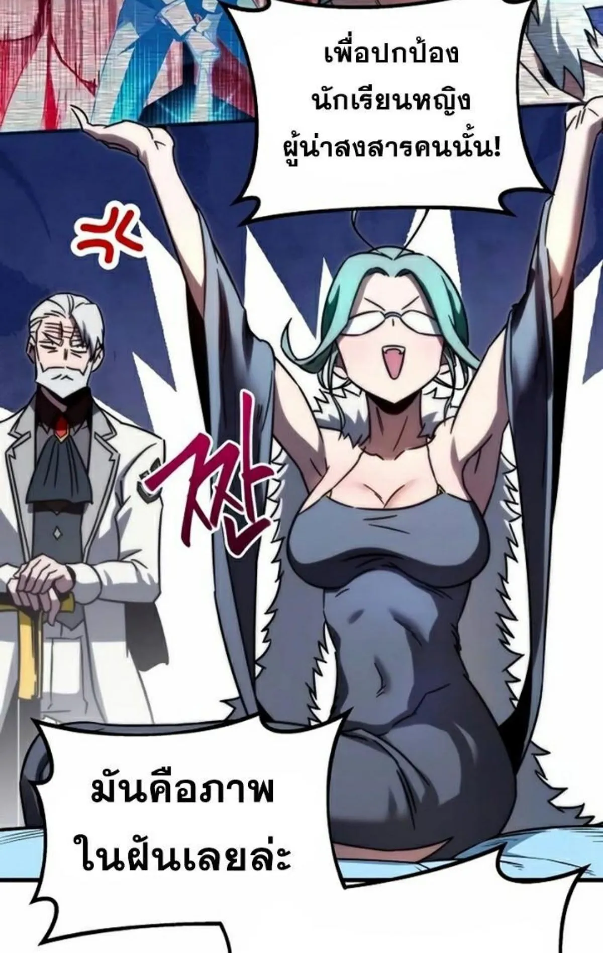 I Took Over The Academy With a Single Sashimi Knife ตอนที่ 3 หน้า 154