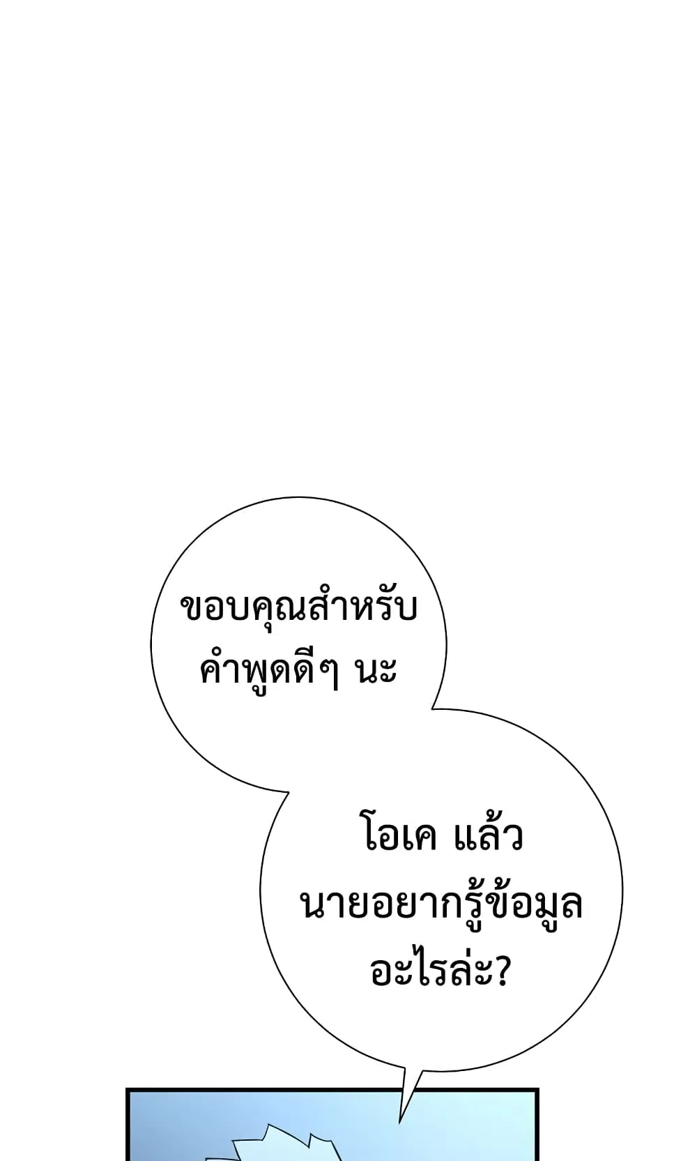 The Hero Returns ตอนที่ 6 หน้า 102