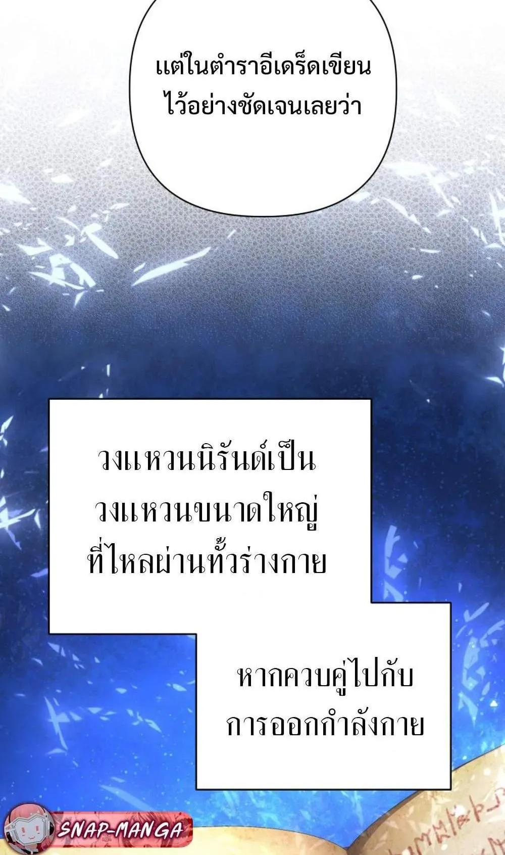The Return of the Mythical Archmage ตอนที่ 17 หน้า 48