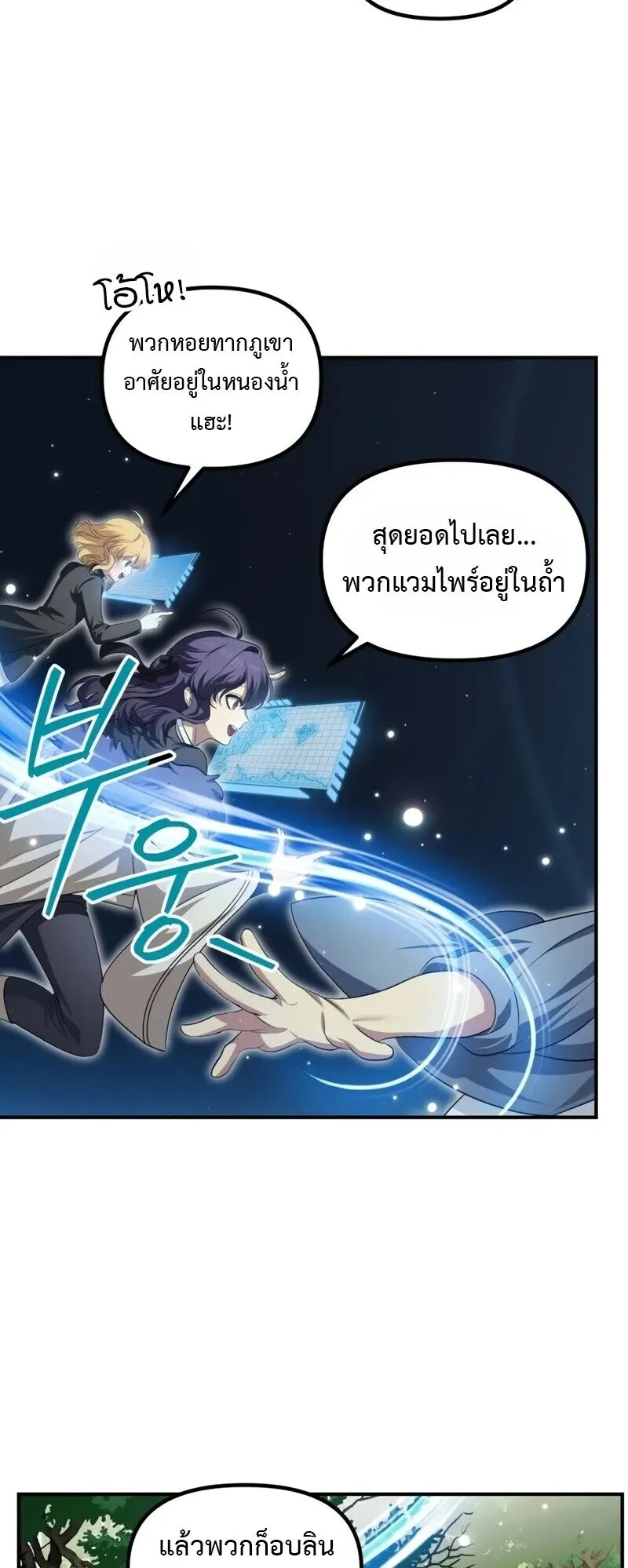 SSS-Class Suicide Hunter ตอนที่ 146 หน้า 51