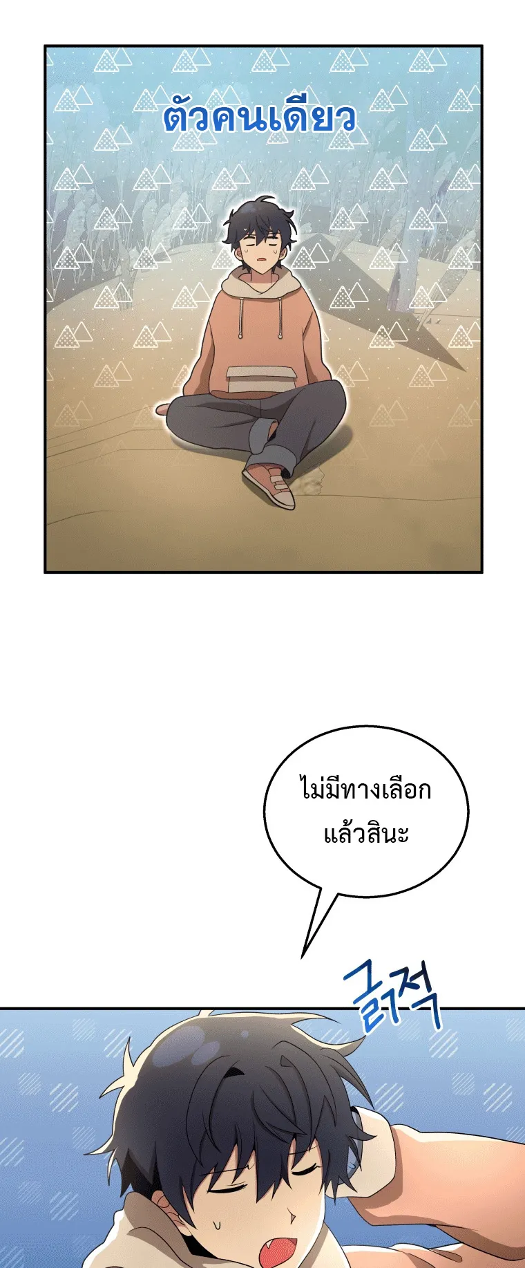 Heir of Mythical Heroes ตอนที่ 5 หน้า 39