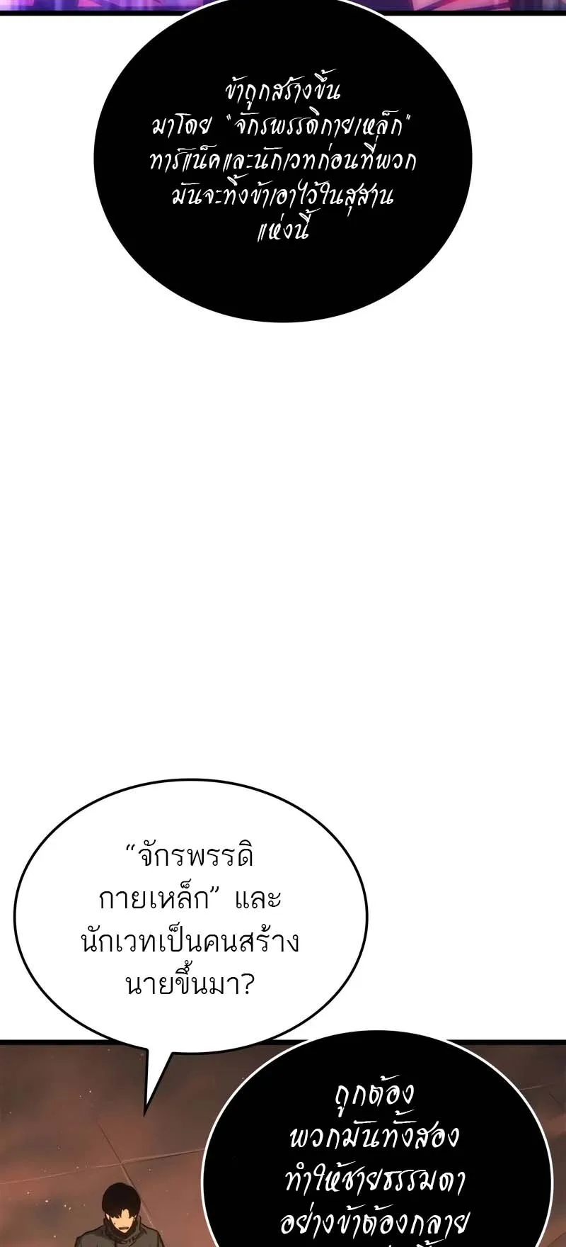 Solo Leveling: Ragnarok ตอนที่ 28 หน้า 48