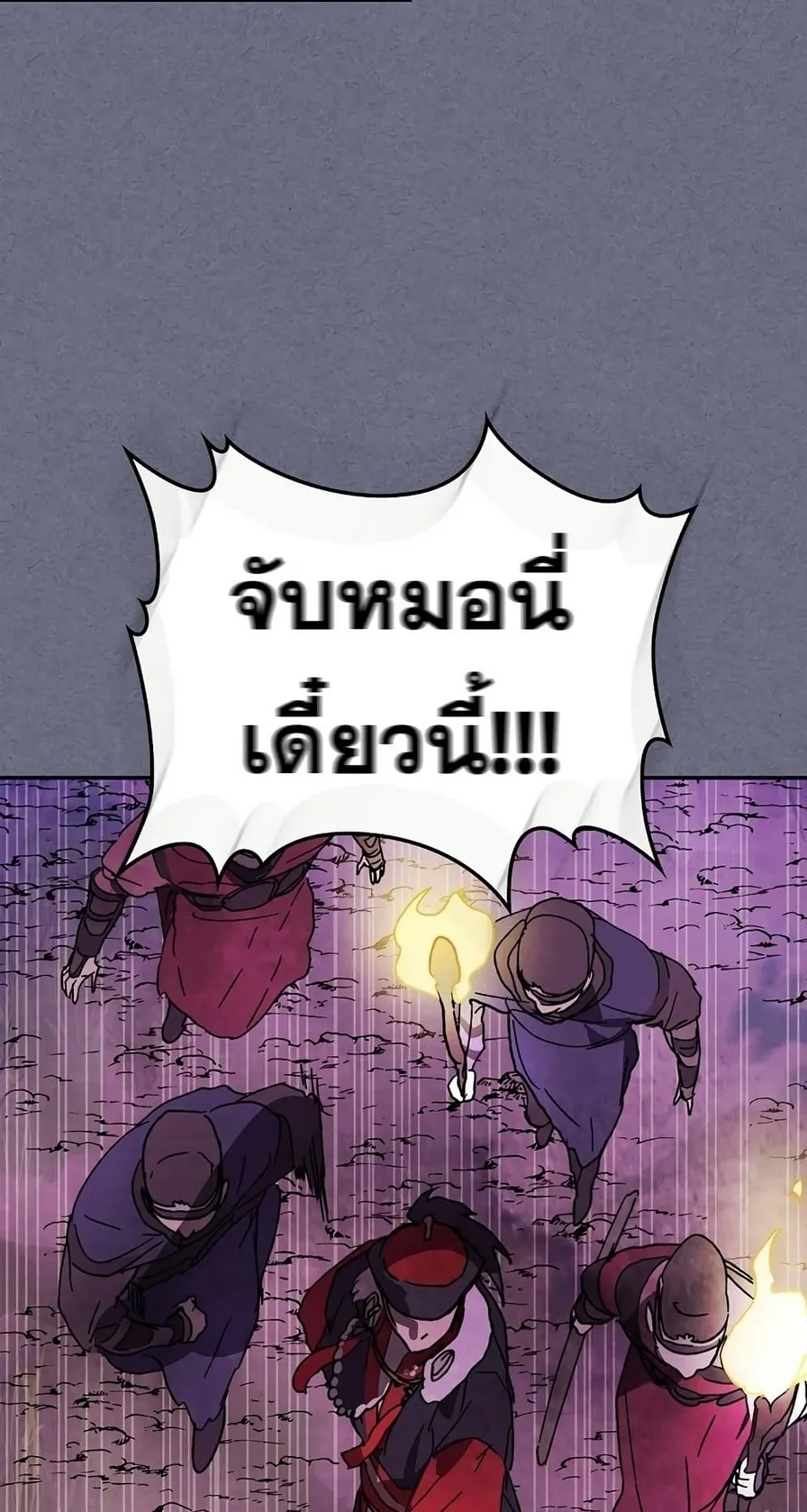 Chronicles Of The Martial God’s Return ตอนที่ 4 หน้า 52