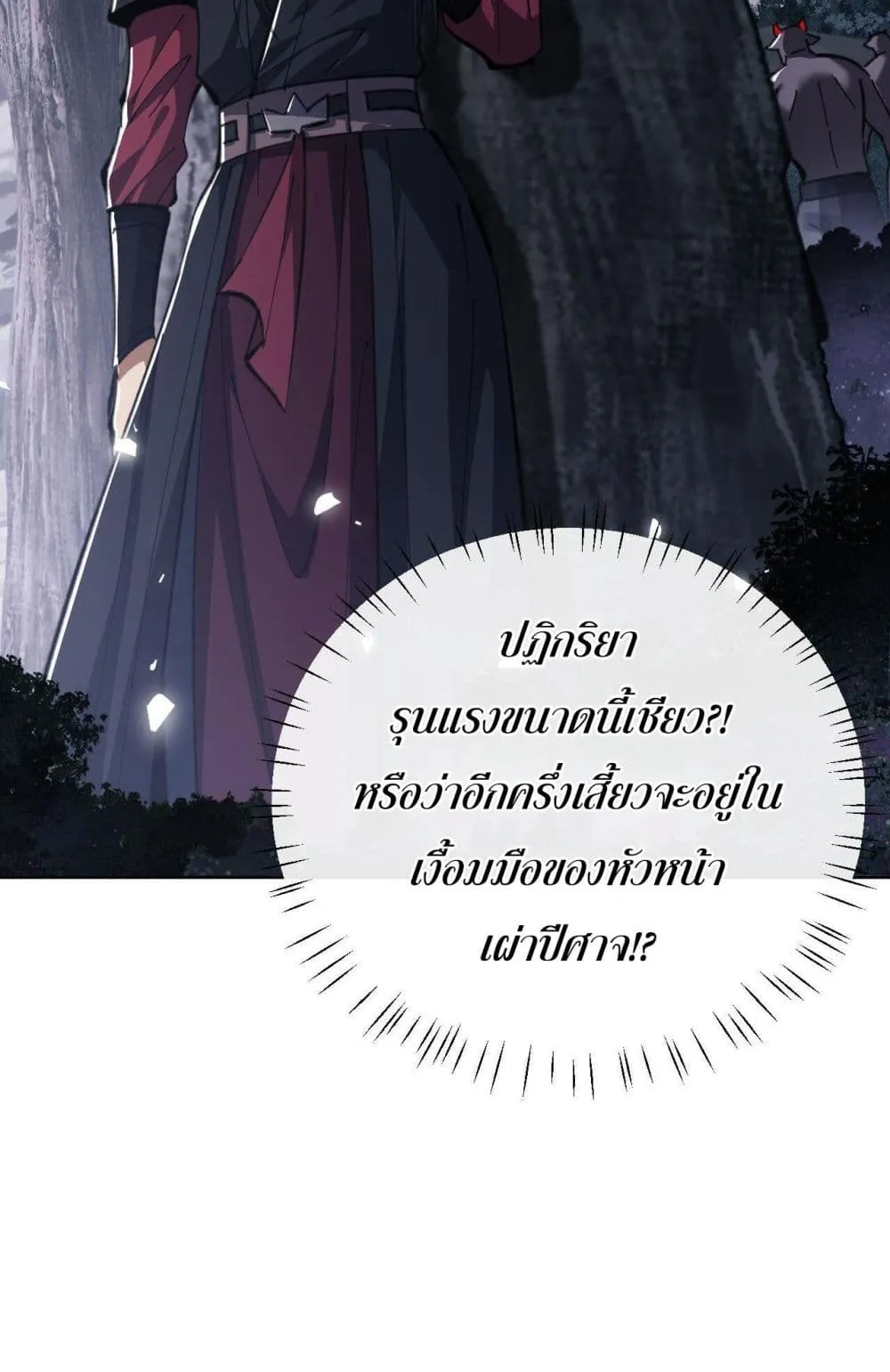 Devious Son of Heaven ตอนที่ 20 หน้า 20