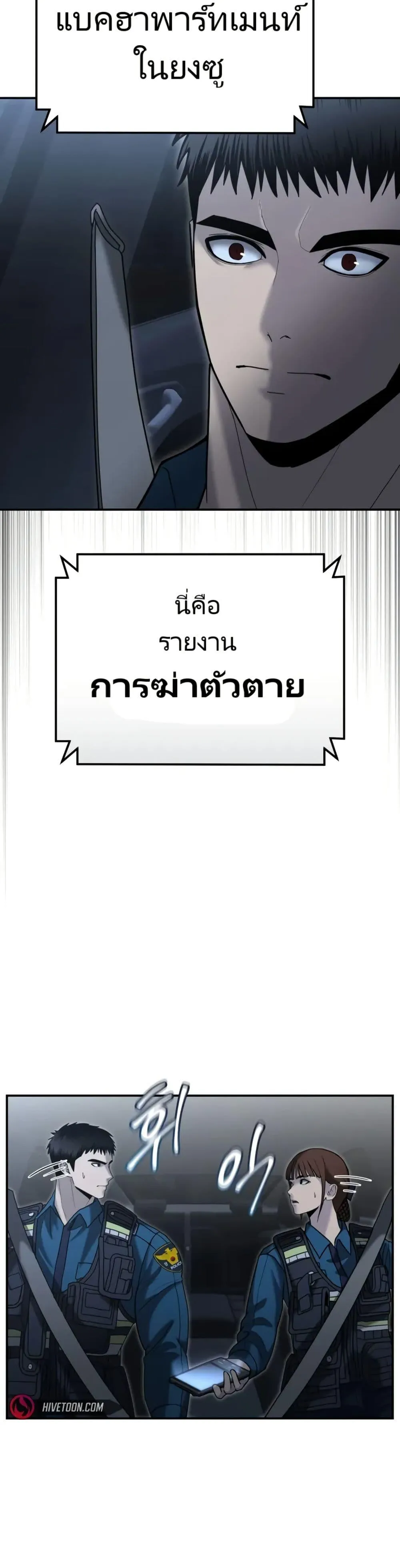 The Cop Is Too Strong ตอนที่ 6 หน้า 44