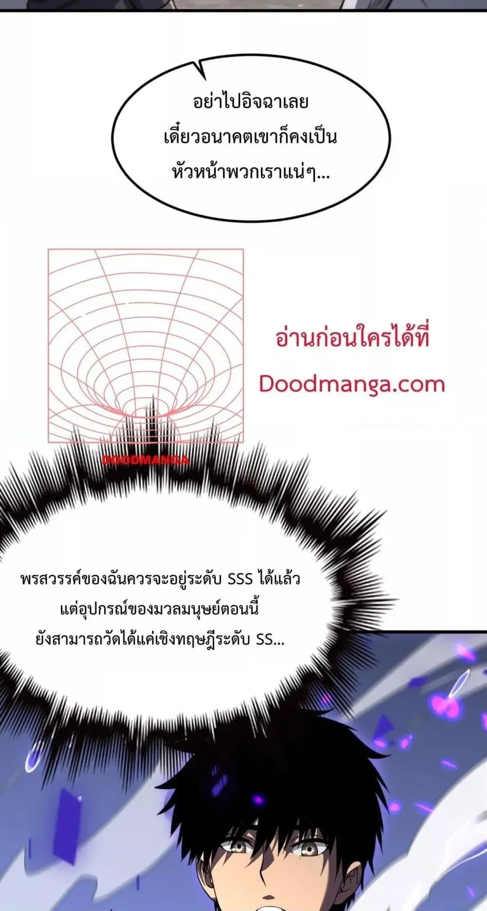 Doomsday Sword God ตอนที่ 2 หน้า 80