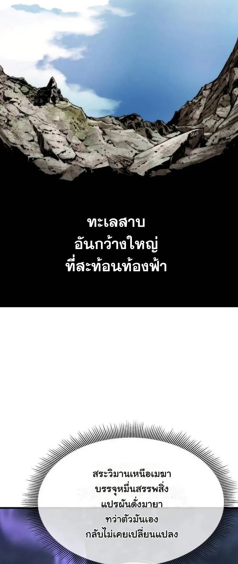 A Regressor’s Tale of Cultivation ตอนที่ 14 หน้า 20