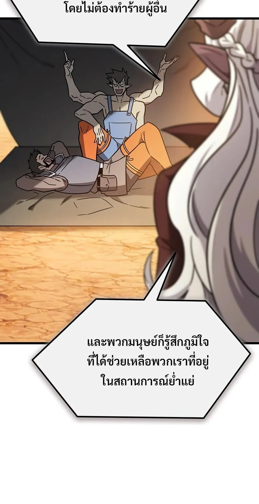 What a Bountiful Harvest, Demon Lord! ตอนที่ 71 หน้า 41