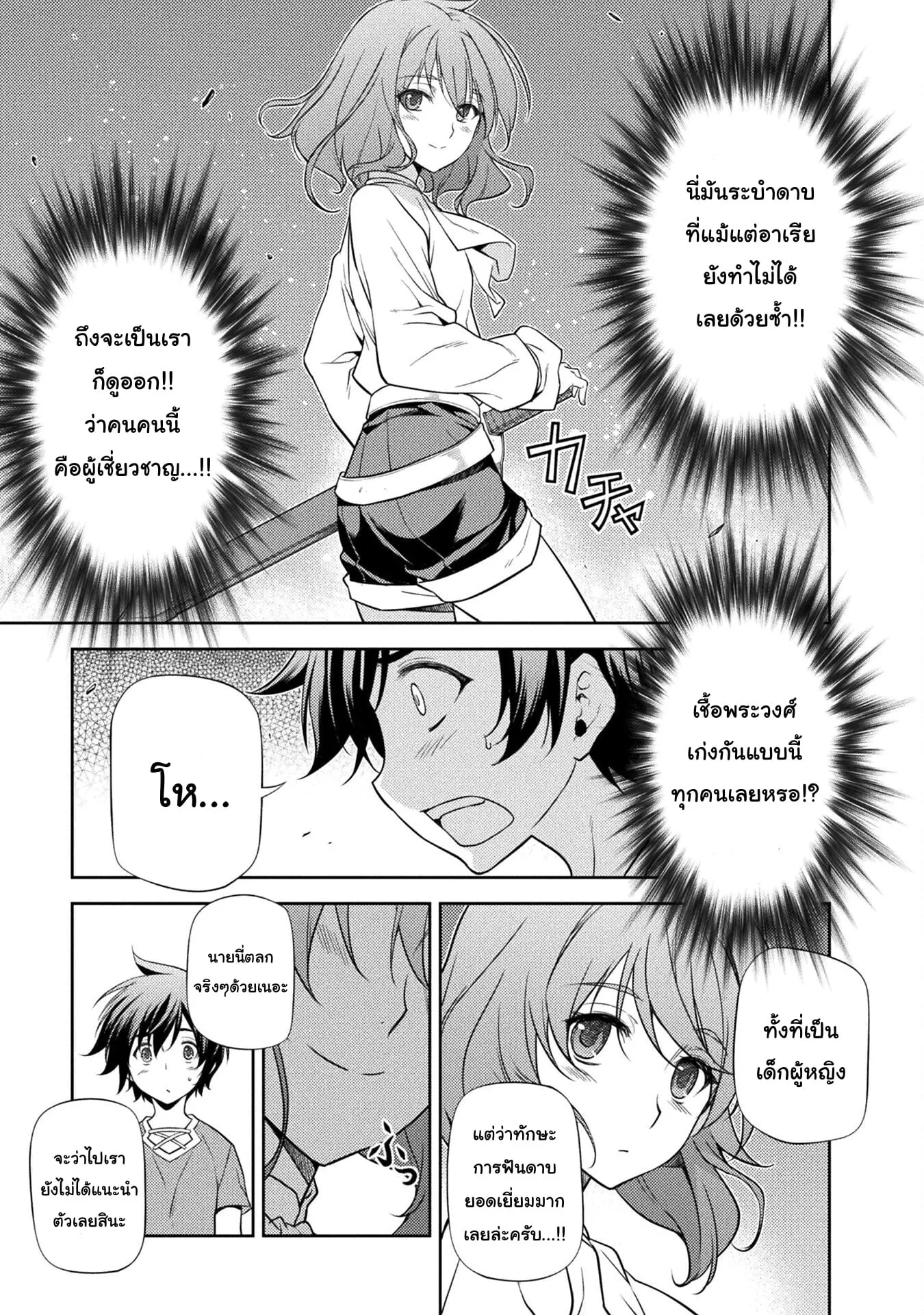 Drawing: Saikyou Mangaka wa Oekaki Skill de Isekai Musou Suru! ตอนที่ 3.1 หน้า 7