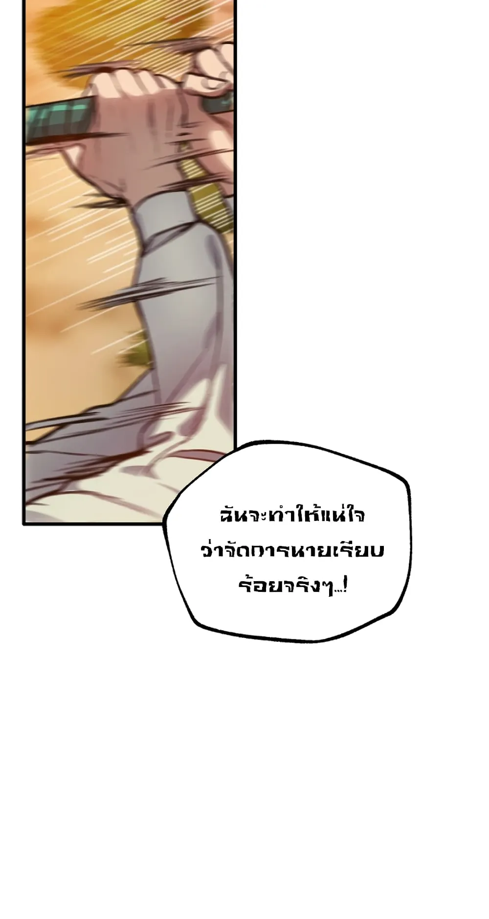 SSS-Class Suicide Hunter ตอนที่ 4 หน้า 73