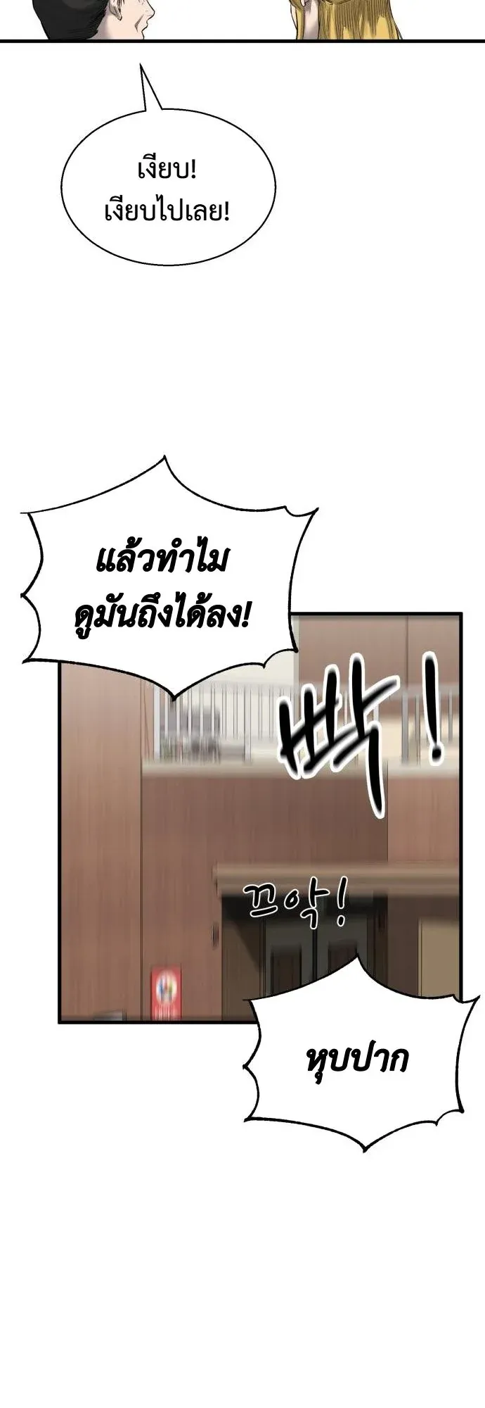 Ankle Breaker ตอนที่ 3 หน้า 49
