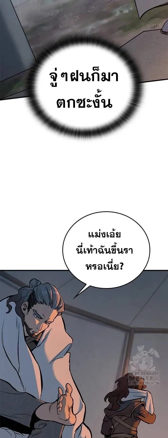 Eternally Regressing Knight ตอนที่ 9 หน้า 73