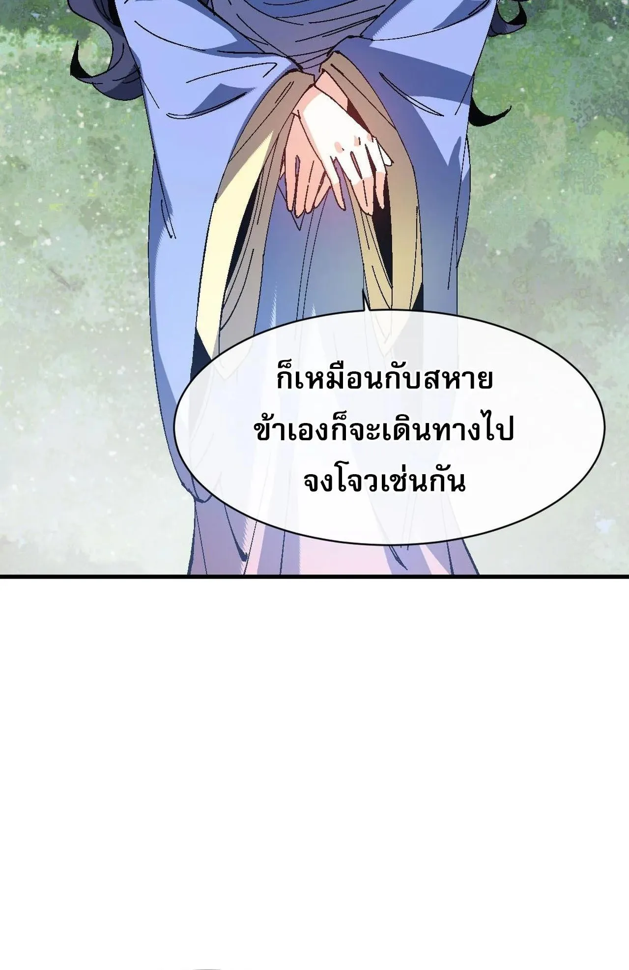 Devious Son of Heaven ตอนที่ 171 หน้า 43